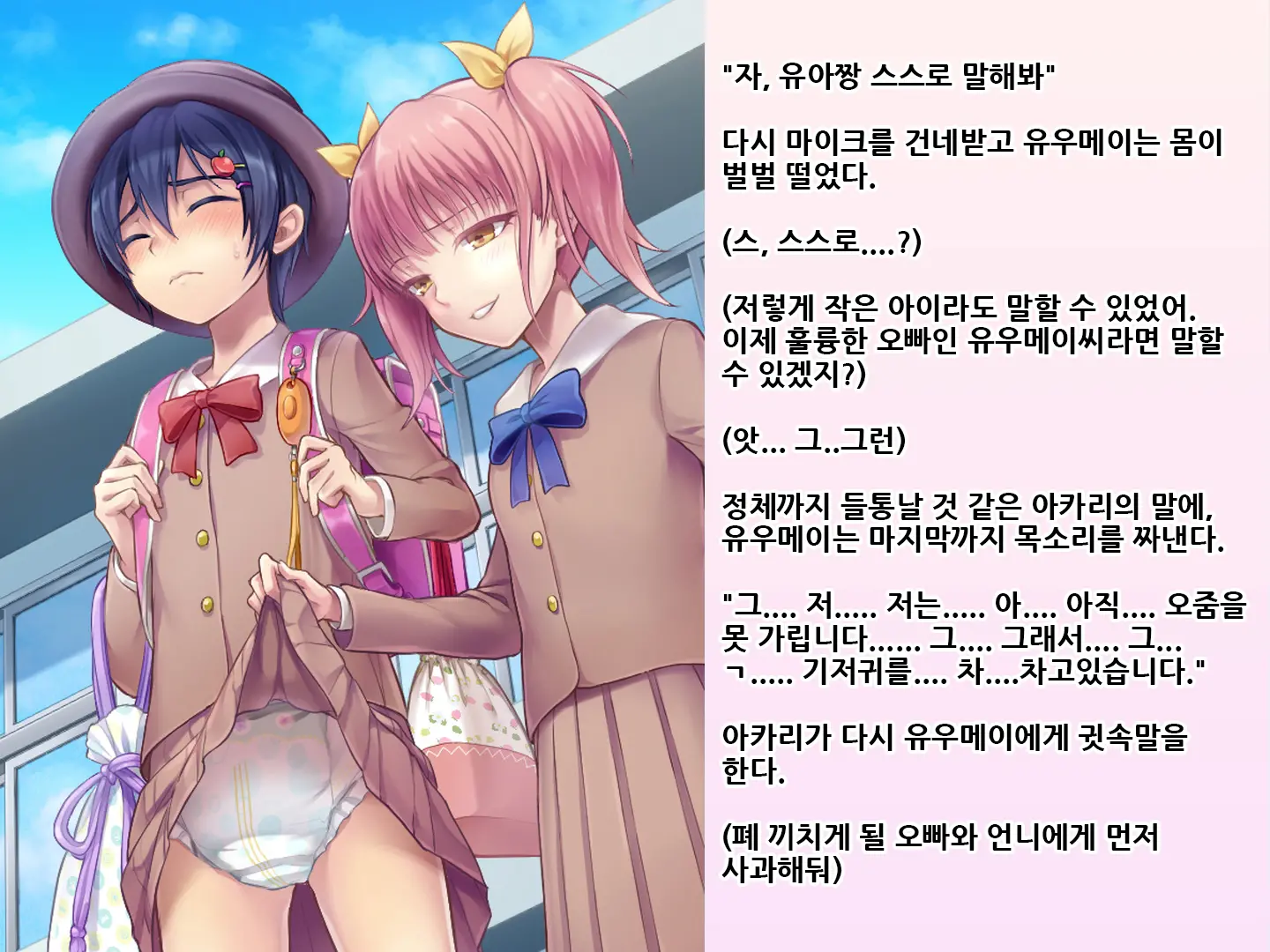 Yua-Chan Wa Eien Ni Omutsu Ga Torenai | 유아짱은 영원히 기저귀를 뗄 수 없어